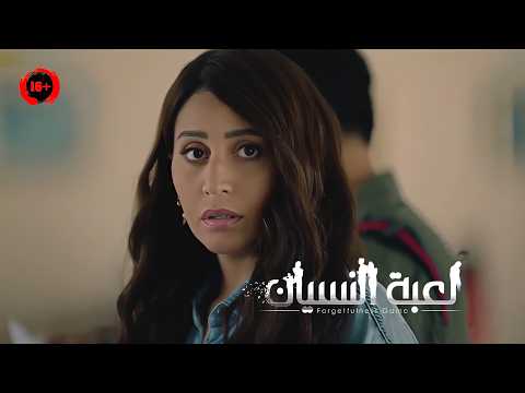 دخلت في غيبوبة فترة طويلة ولما فاقت لقت نفسها متهمة في قتل جوزها ملخص مسلسل لعبة النسيان دخلت في غيبوبة فترة طويلة ولما فاقت لقت نفسها متهمة في قتل جوزها ملخص مسلسل لعبة النسيان