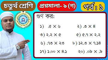 #ভগ্নাং‌শের অঙ্ক #Class 4 #math #Befaq #chapter 9-c #Episode 1.#৪র্থ শ্রেণি #প্রশ্নমালা-৯(গ),পর্ব-১