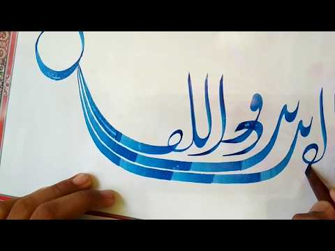 Tutorial Khat Diwani Jali Youtube Tutorial Khat Diwani Jali Youtube