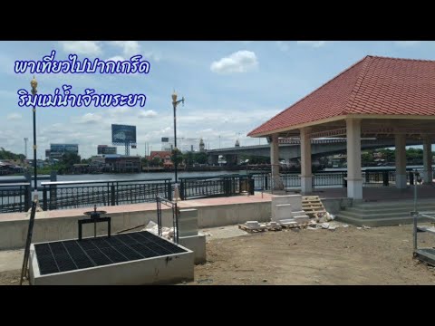 ท่าเรือปากเกร็ด Update 2022 พาไปชมบรรยากาศในท่าเรือปากเกร็ด ริมแม่น้ำเจ้าพระยา