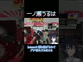 渾身のうるぱんち【ぶいすぽ/一ノ瀬うるは】 #shorts