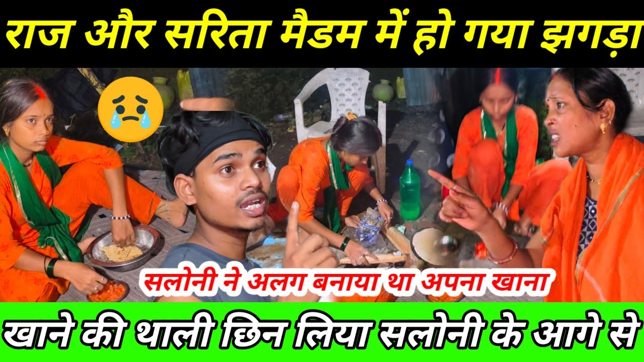 सलोनी के आगे से थाली खींच ली राज ने | इतनी रात को कहां जाएगी Saloni | Sarita Madam क्या करने वाली है