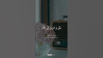 تلاوة تريح القلب القارئ #عبدالباسط_عبدالصمد #سورة_يوسف  #حالات_واتساب_دينية#راحة_نفسية #قران_كريم
