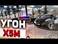 Car parking multiplayer  УГНАЛ BMW X5 M ЮТУБЕРА !!