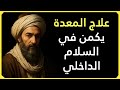 لماذا تعاني من اضطراب في عملية الهضم الحل الذي ابتكره ابن سينا لعلاج الانتفاخ وعدم الراحة 