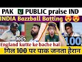 Pak shocked on gill and rohit 100s english bowlers crying badly ind vs eng day 2 highlights