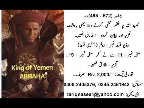 ABRAHA (495-572) - MY BOOK - PART-2 (FINAL).