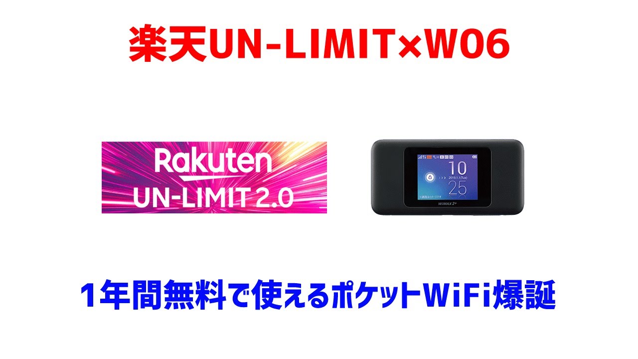 1年間無料で毎月5gb使えるポケットwifi 楽天モバイル Un Limit をwimaxのルーター W06 に入れて使う方法を解説します Youtube