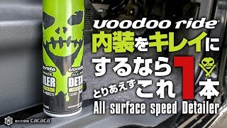 ENG SUB | Clean the whole interior with VOODOORIDE Detailer! Cleaning, coating, antistatic effect!