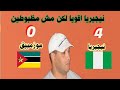 Nigeria Easily Beat Mozambique 4 0 