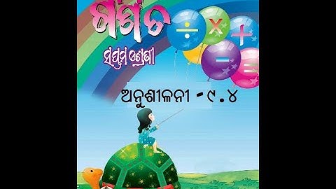 MATH EXERCISE-9.4//CLASS-7//ODIA MEDIUM//ଗଣିତ ର ଅନୁଶୀଳନୀ - ୯.୪ //MSB ODIA SCHOOL SURAT