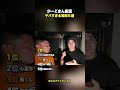 がーどまん配信のヤバすぎる瞬間５選