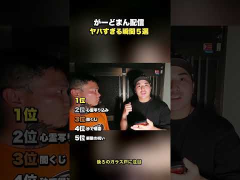 がーどまん配信のヤバすぎる瞬間５選