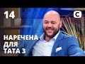 Наречена для тата. Сезон 3. Выпуск 14 от 04.09.2020. Пост-шоу