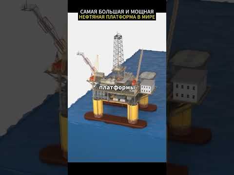 Самая большая и мощная нефтяная платформа в мире/ Платформа Беркут