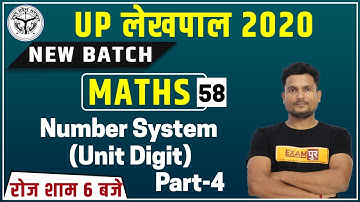 UP Lekhpal  2020 || Maths || By Vikas Singh Sir || Class-58 || Number System-4