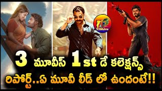 Gangs OF Godavari 1st Day Collection | Bhaje Vayu Vegam 1st Day Collection | Gam Gam Ganesha