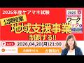 【ケアマネ試験対策講座】　【公開授業 】地域支援事業を制覇する！！中央法規ワークブックをご用意下さい。＃ケアマネ試験2026