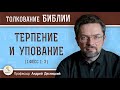 Терпение и упование (1 Фесс.1:3). Профессор Андрей Сергеевич Десницкий