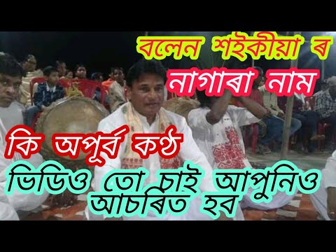 Balen saikia nagara naam please subscribe my YouTube channel