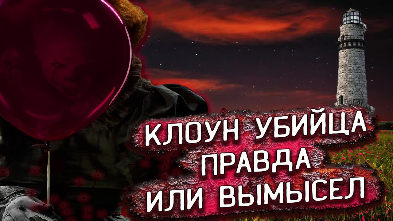 Инцидент клоун атакующий машины Инцидент клоун атакующий машины