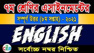 Class 7 English Assignment 8th week 2021 | ৭ম শ্রেণির ইংরেজি এসাইনমেন্ট ৮ম সপ্তাহ‌ ২০২১