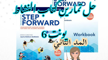 Step Forward Ievel 1_Workbook Unit 6 Answers | حل تمارين كتاب النشاط يونت 6 