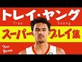 5分で凄さがわかる!! トレイ・ヤング、スーパープレイ集【5分でわかる選手の凄さ】