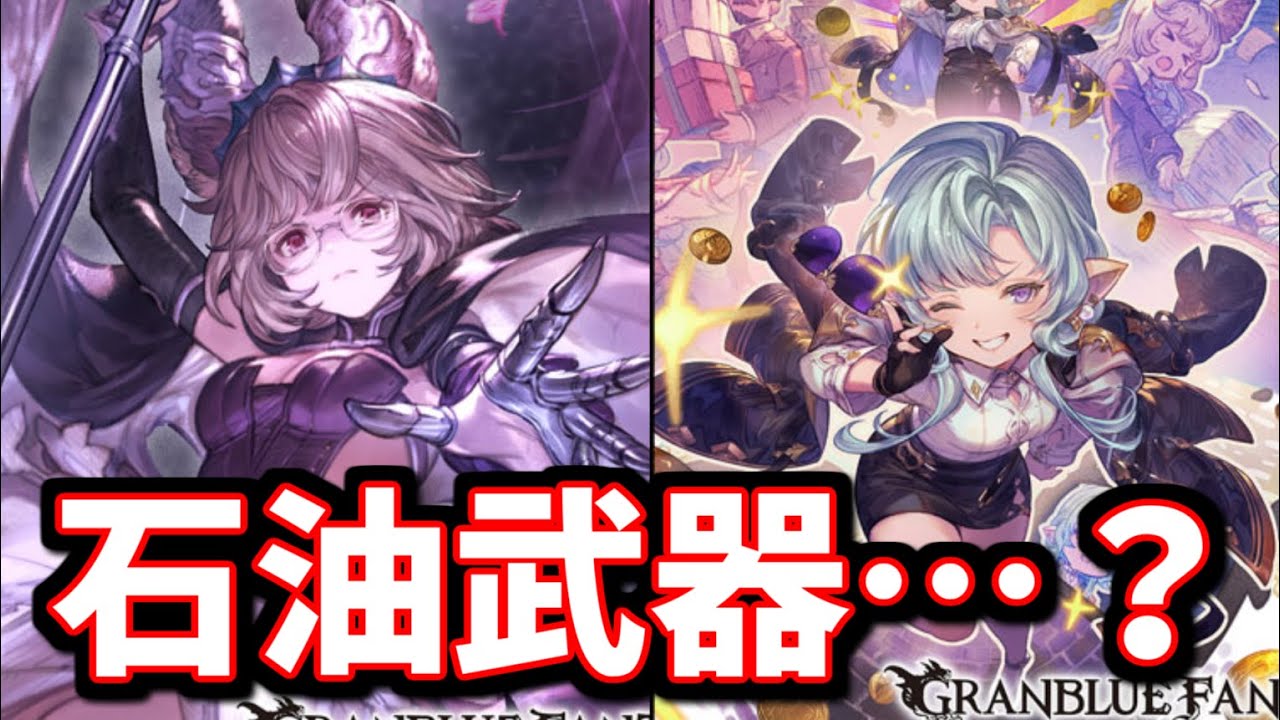 廉価版スペリオルシリーズみたいな武器引っ提げててきて草ァ！！新キャラ「コンスタンツィア」「ルロウホロウ」性能チェック【グラブル】