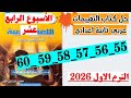 حل صفحه 55 و 56 و 57 58 و 59 و 60 كتاب التقييمات لغه عربيه الصف الثاني الاعدادي الاسبوع ال 14 