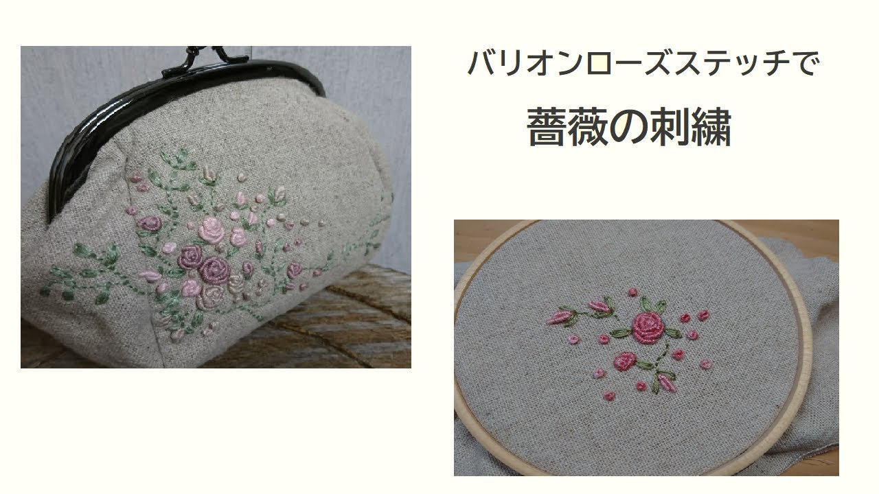 【刺繍の基本ステッチ】薔薇の刺繍 /綺麗に仕上げるちょっとしたコツ /   Rose embroidery