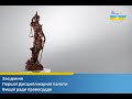 20.05.2024 року засідання Першої Дисциплінарної палати Вищої ради правосуддя