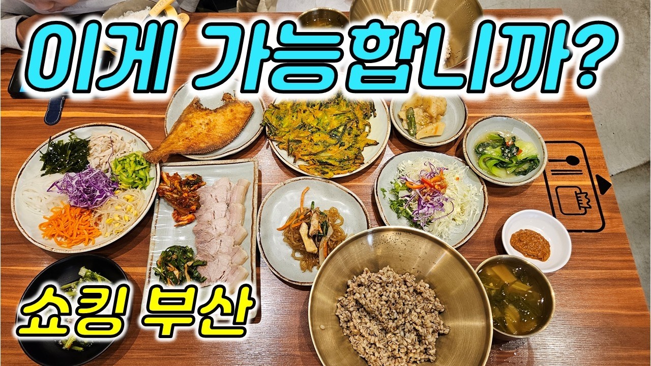 이래 팔면 사장님 망해요! 건강담은 보리밥 국민시장 사직시장 사직동부산맛집  여행 추천 장똘뱅이 노포식당 먹방 해운대 서면 광안리 남포동 부산대 동래맛집 온천장 #장똘뱅이#장돌뱅이