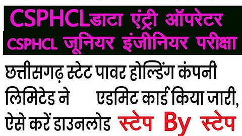 How To Download Admit Card CSPHCL Data Entry Operator & Junior Engineer Exam? Complete Details