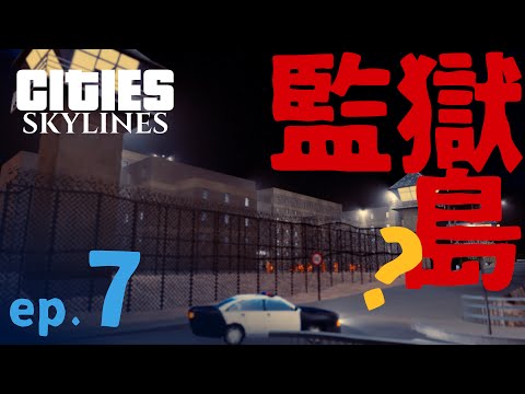 スライム市長の南国開発記 Ep.7 【Cities:Skylinesゆっくり実況】