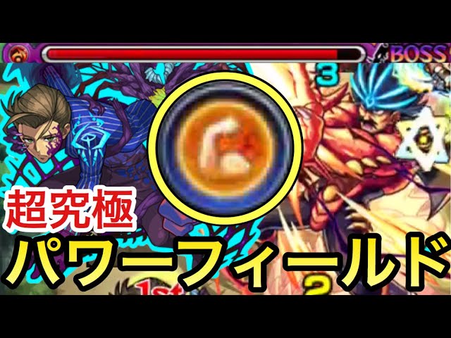 モンスト パワーフィールドが有能 ニャルラトホテプを連れて超究極バランに遊びに行ってみた ループヒットもあり Youtube モンスト パワーフィールドが有能 ニャルラトホテプを連れて超究極バランに遊びに行ってみた ループヒットもあり Youtube