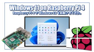 【Windows 11 on Raspberry Pi 4】Raspberry Pi 4 で Windows 11 を起動させてみた 。《 WoR 2.2.2 》