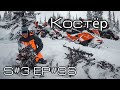 Костёр, каша и хорошая погода. S#3/EP#96