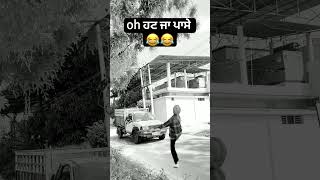 oh ਹਟ ਜਾ ਪਾਸੇ ??? sidhumoosewala comedy trending shorts punjabisong dhaka