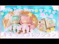 【サンリオ購入品】キキララ爆買い♡キキララベビー♡激かわ♡１万円分☆サンリオナウ！ルクアイーレ店へ行ってきました☆彡キキララコレクション☆彡リトルツインスターズ☆彡Little Twin Stars