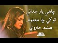 Chahy Yar Judai Toukhe Cha Maloom | Sanam Marvi | ڇاهي يار جدائي