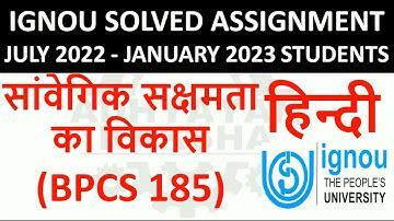 BPCS 185 हिन्दी (HINDI) सांवेगिक सक्षमता का विकास  IGNOU SOLVED ASSIGNMENT 2022-2023 JULY 22 JAN 23