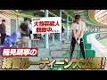 稲見萌寧プロの練習風景を撮影していたら…大物芸能人が急遽視察に…