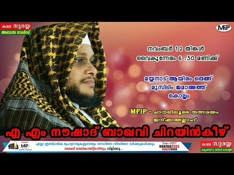 noushad baqavi speech 2018 mp3 download noushad baqavi speech 2018 mp3 download