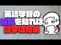 英語学習の誤解&外国語が簡単すぎて笑えてくるための動画