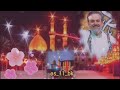 ياروحي هالليلة افراح و سهر باسم الكربلائي موالد الامام العباس ع