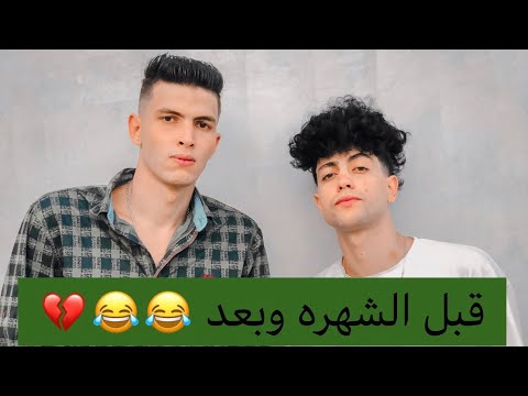 احمد مودي وشعوزه قبل الشهره هتموت ضحك