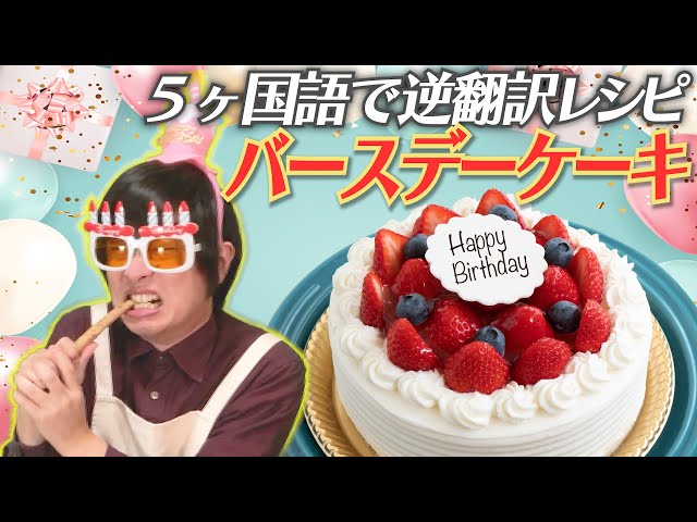 Birthday cake recipe