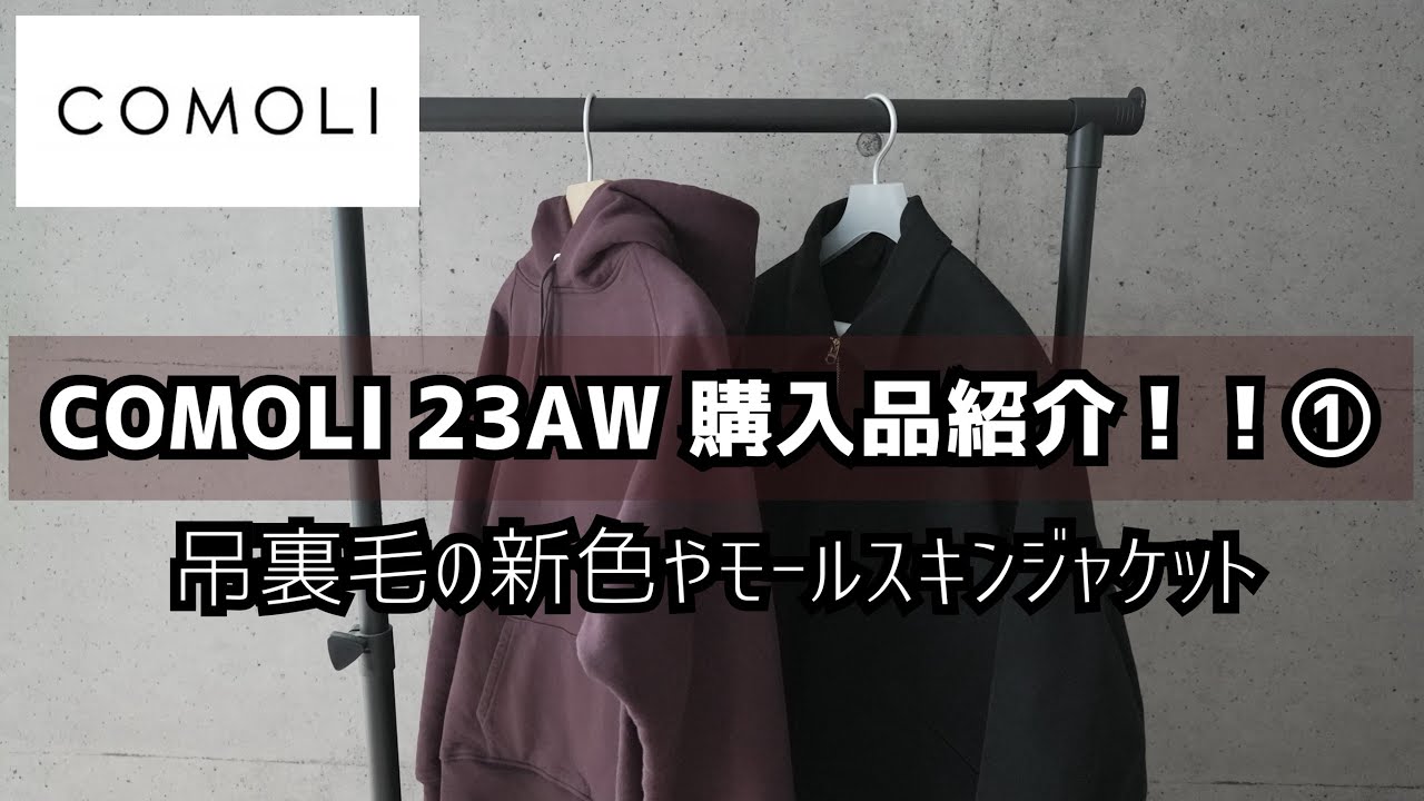 COMOLI】コモリ 22AW 最新作 DOWN BEST ダウンベストのご紹介！！30代