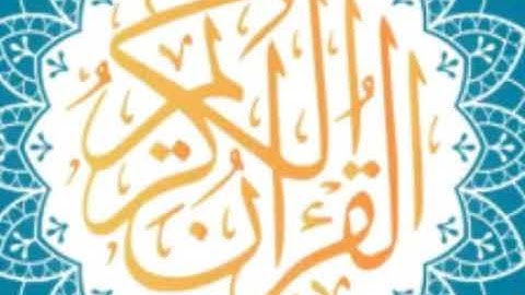سورة ص كاملة لفضيلة الشيخ عبدالله الجهني ) اصدار ختمة روائع التلاوات